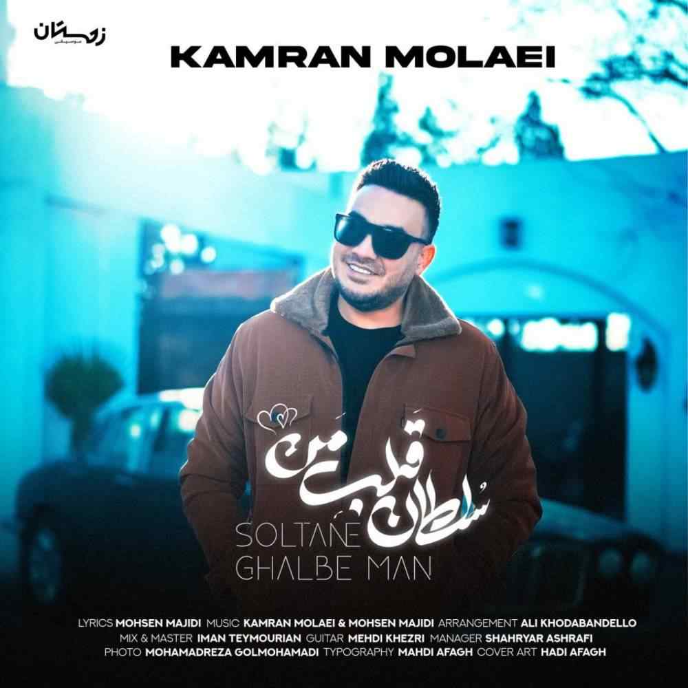 @NayabMusik_آیدی_کانال_Kamran_Molaei_Soltan_Ghalbe_Man