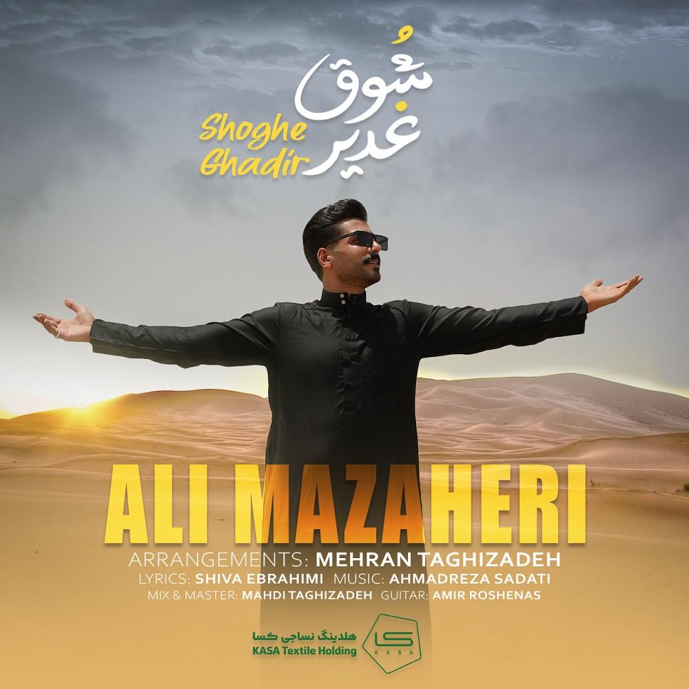 Shoghe Ghadir