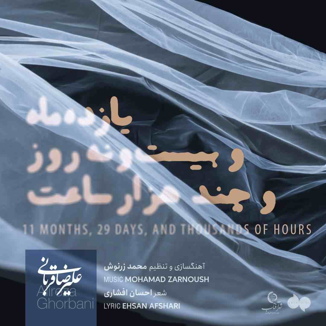 Yazdah Maho Bisto Noh Rouzo Chand Hezar Saat