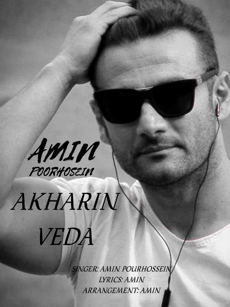 Akharin Veda