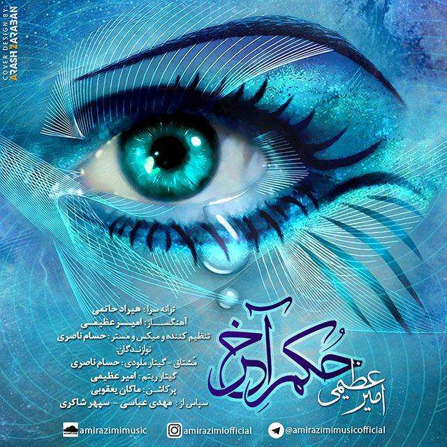 Hokme Akhar