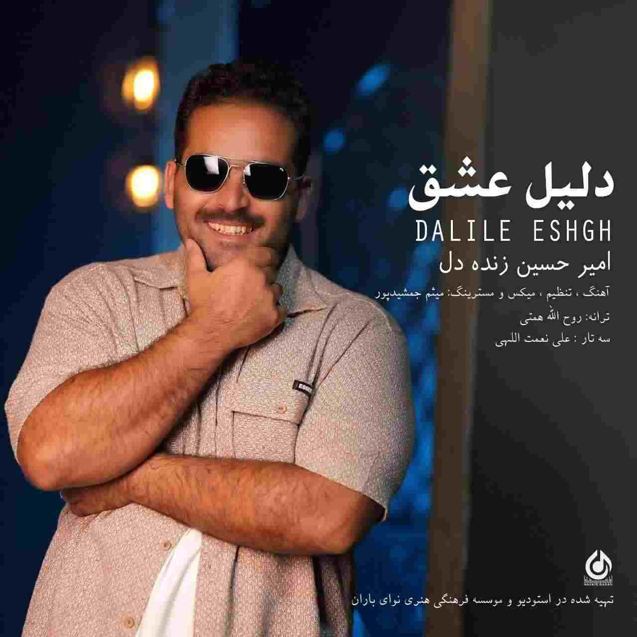 Dalile Eshgh
