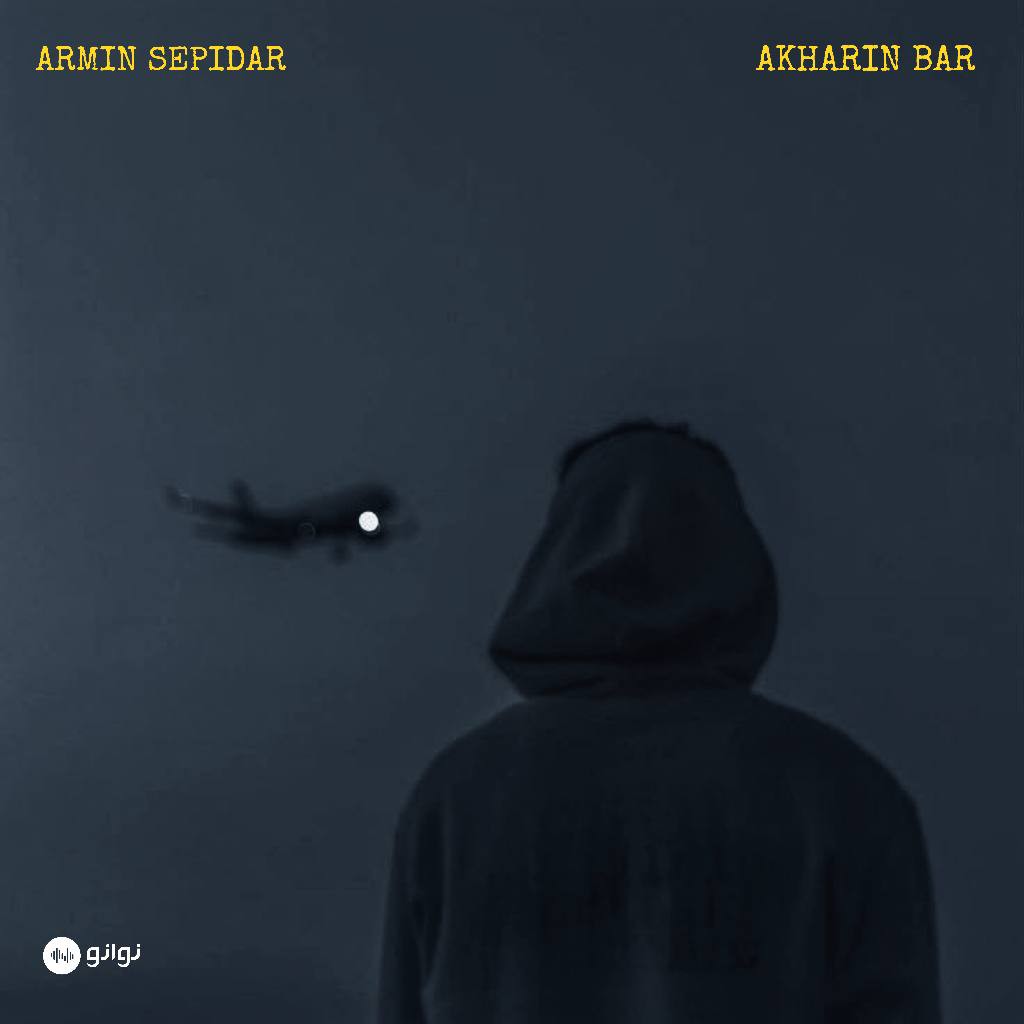 Akharin Bar
