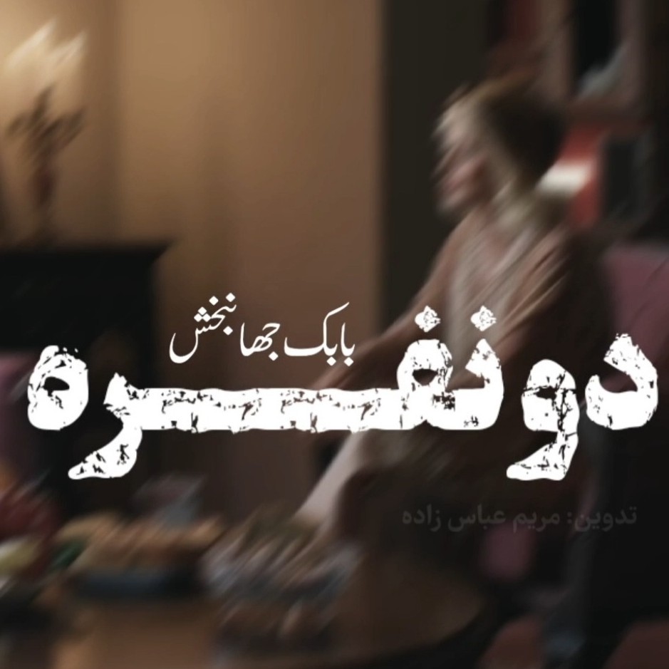 Do Nafare (Piano Version)
