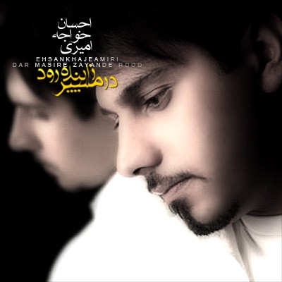 Dar Masire Zayande Rood