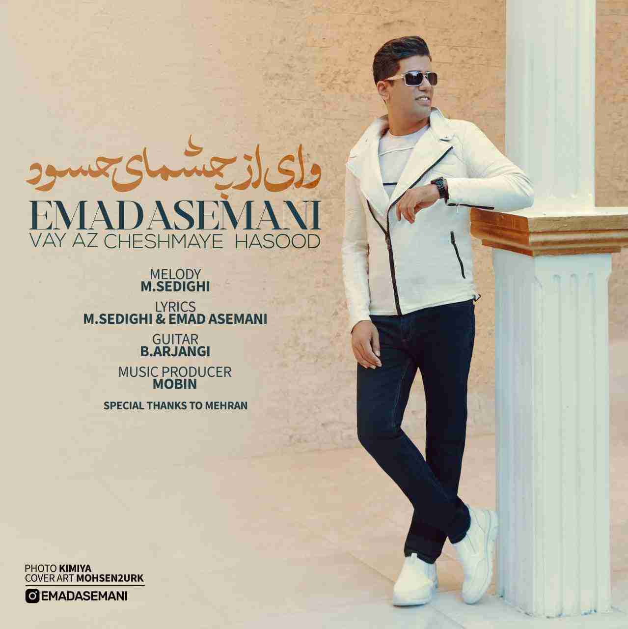 Vay Az Cheshmaye Hasood