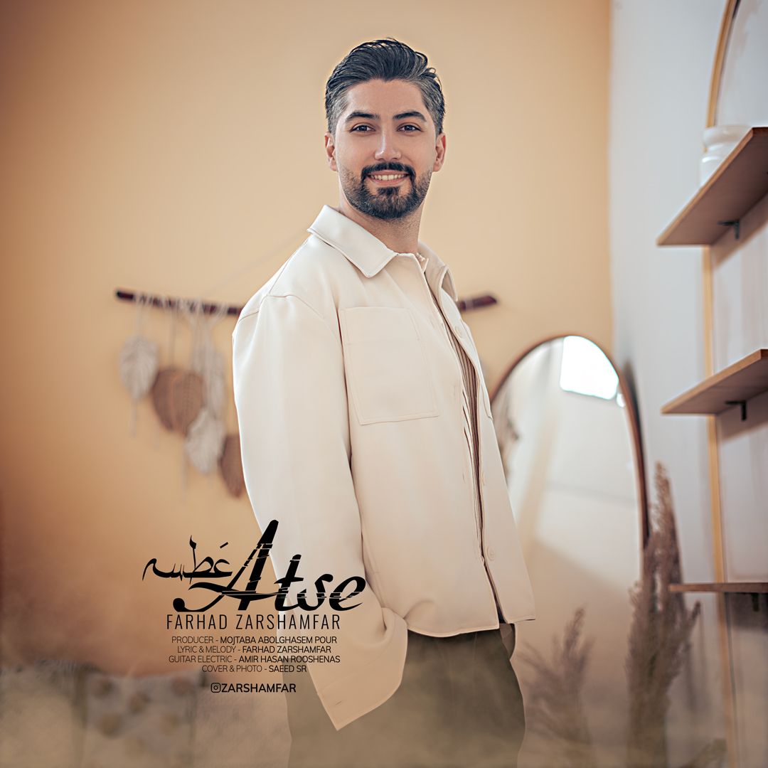 Atse