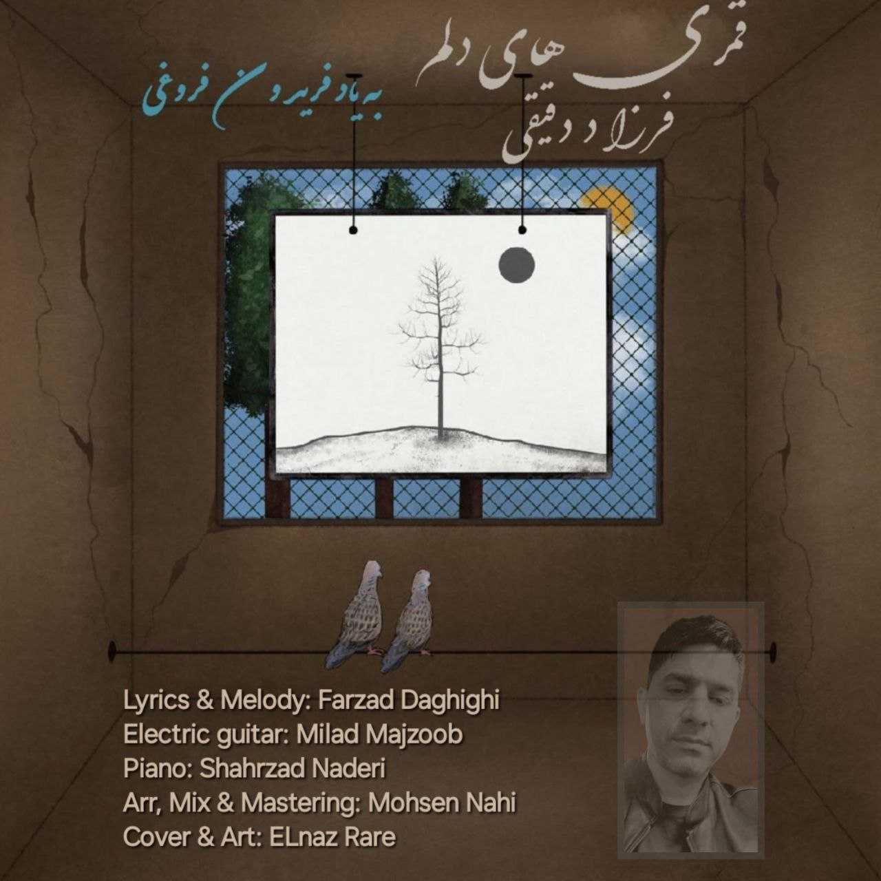 Ghomrihaye Delam