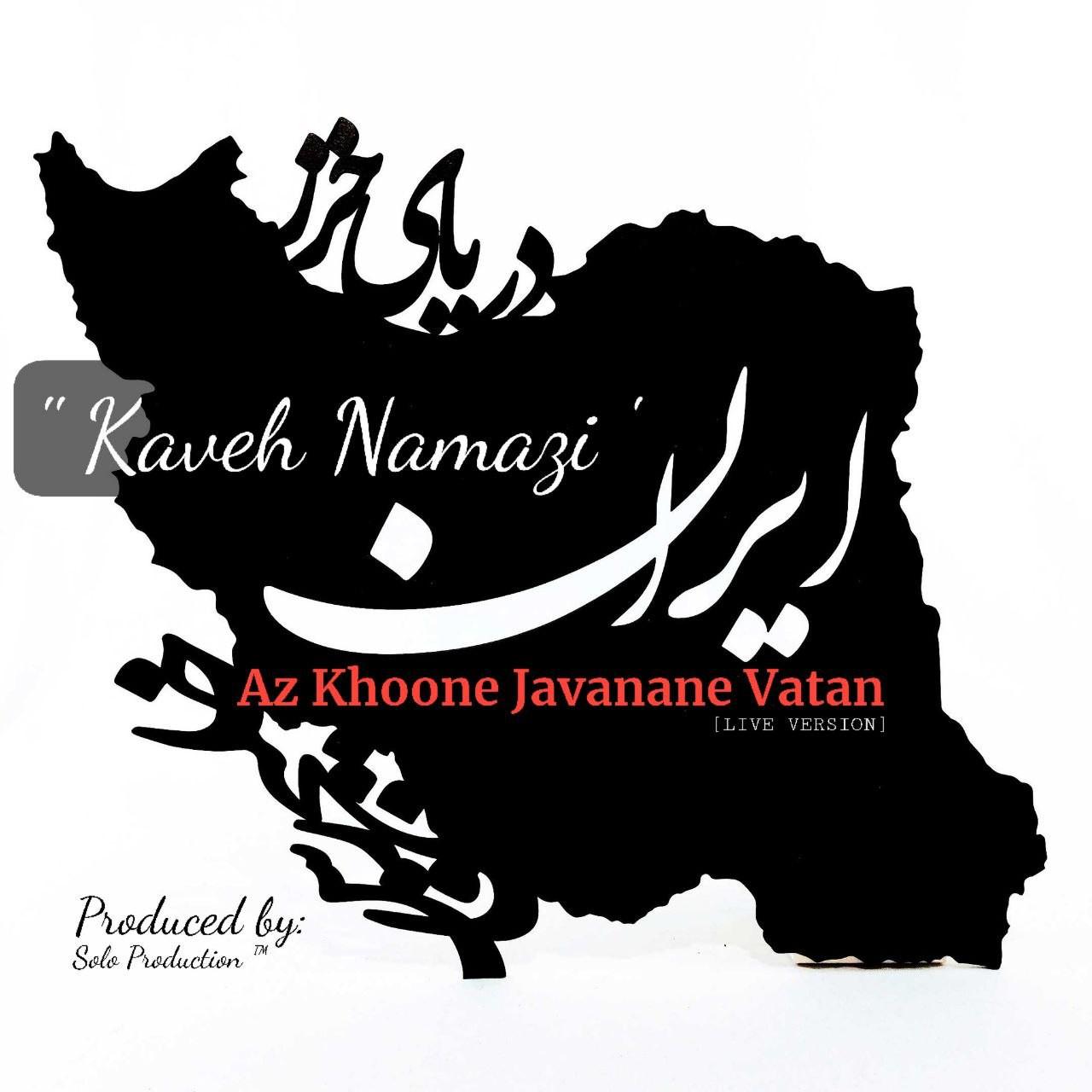Az Khoone Javanane Vatan