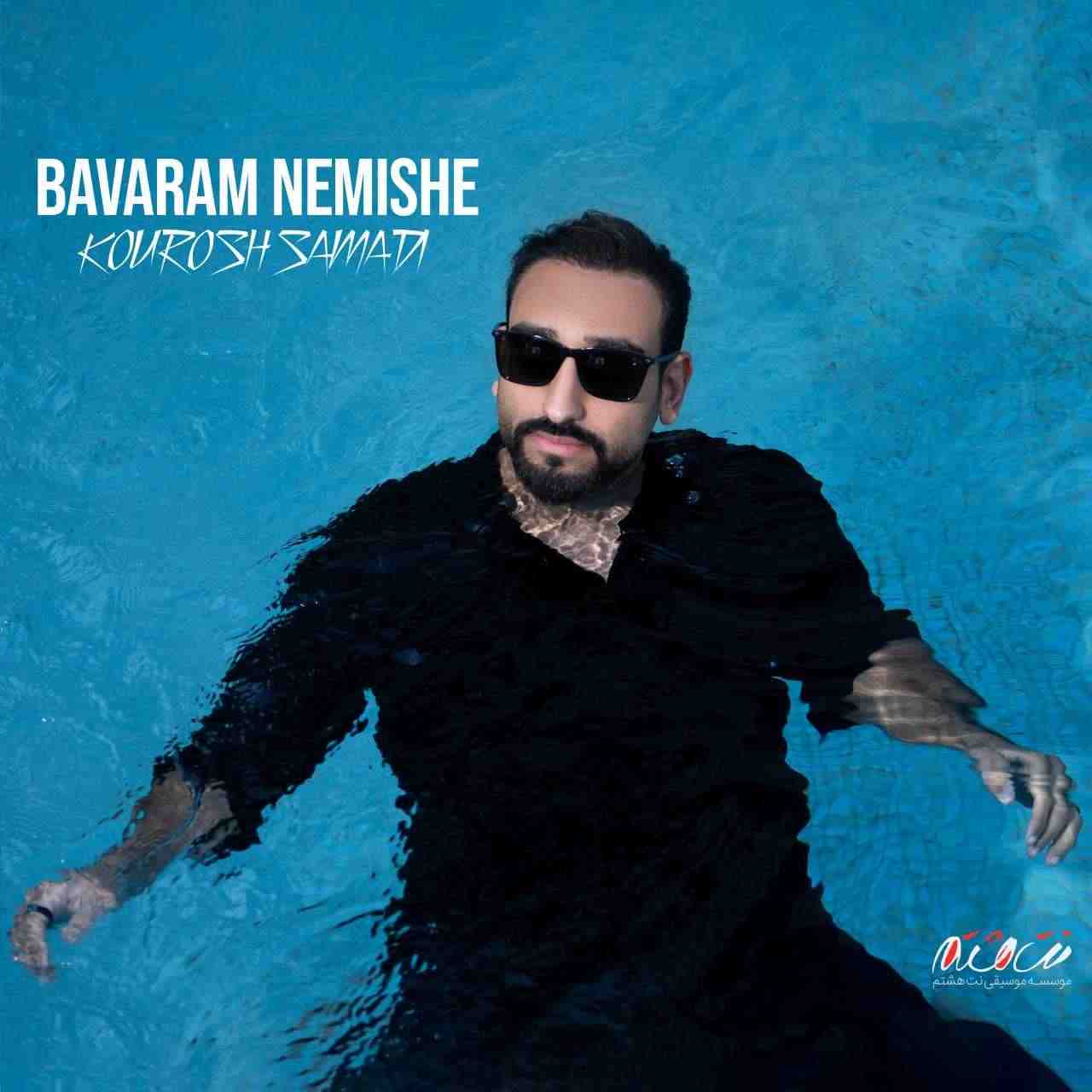 Bavaram Nemisheh
