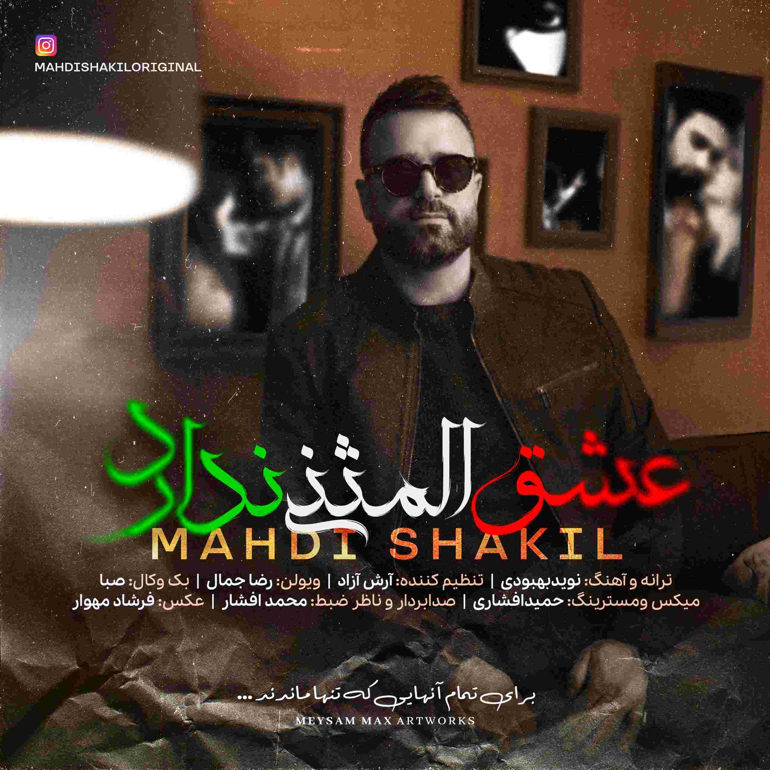 Eshgh Almosana Nadarad