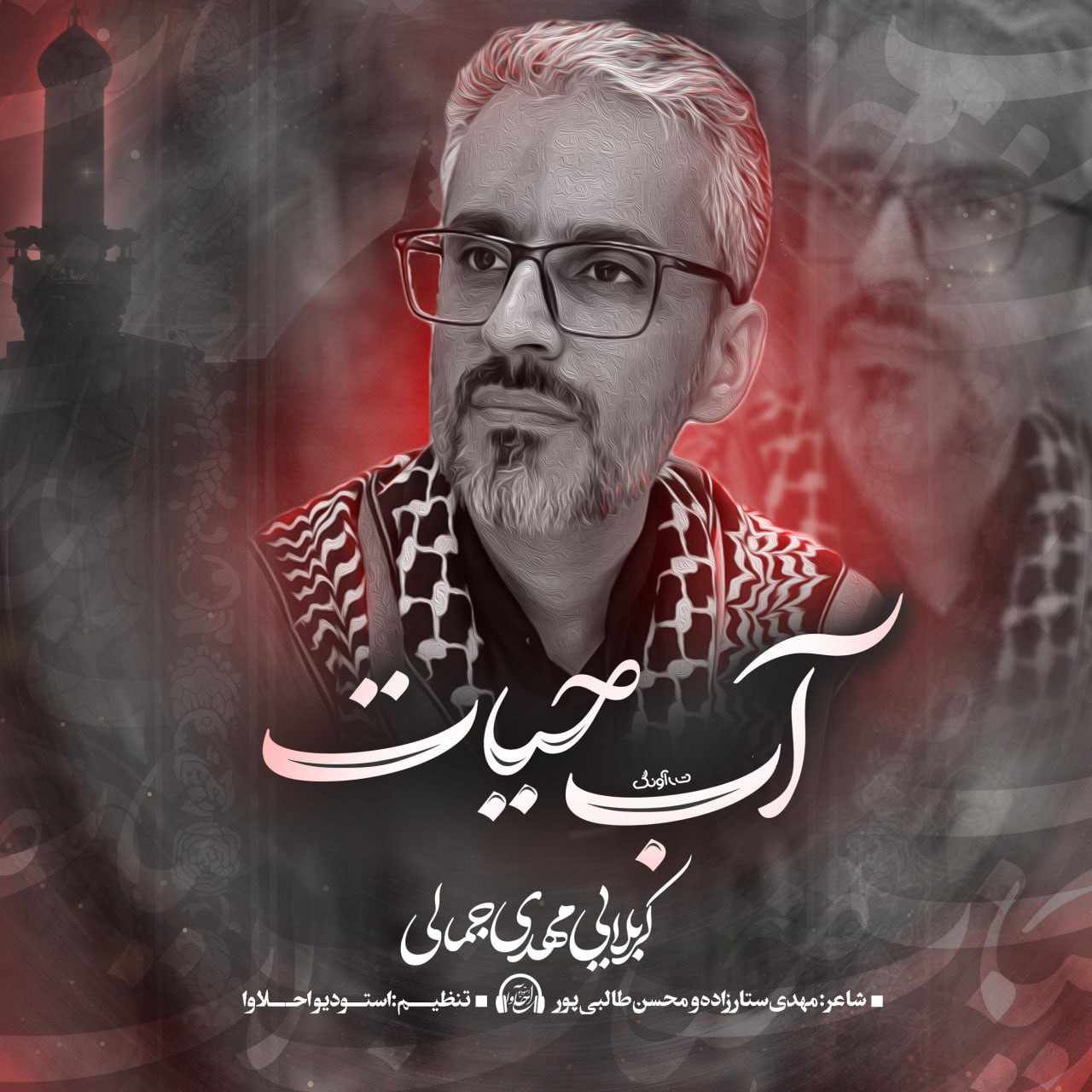 Ab Hayat