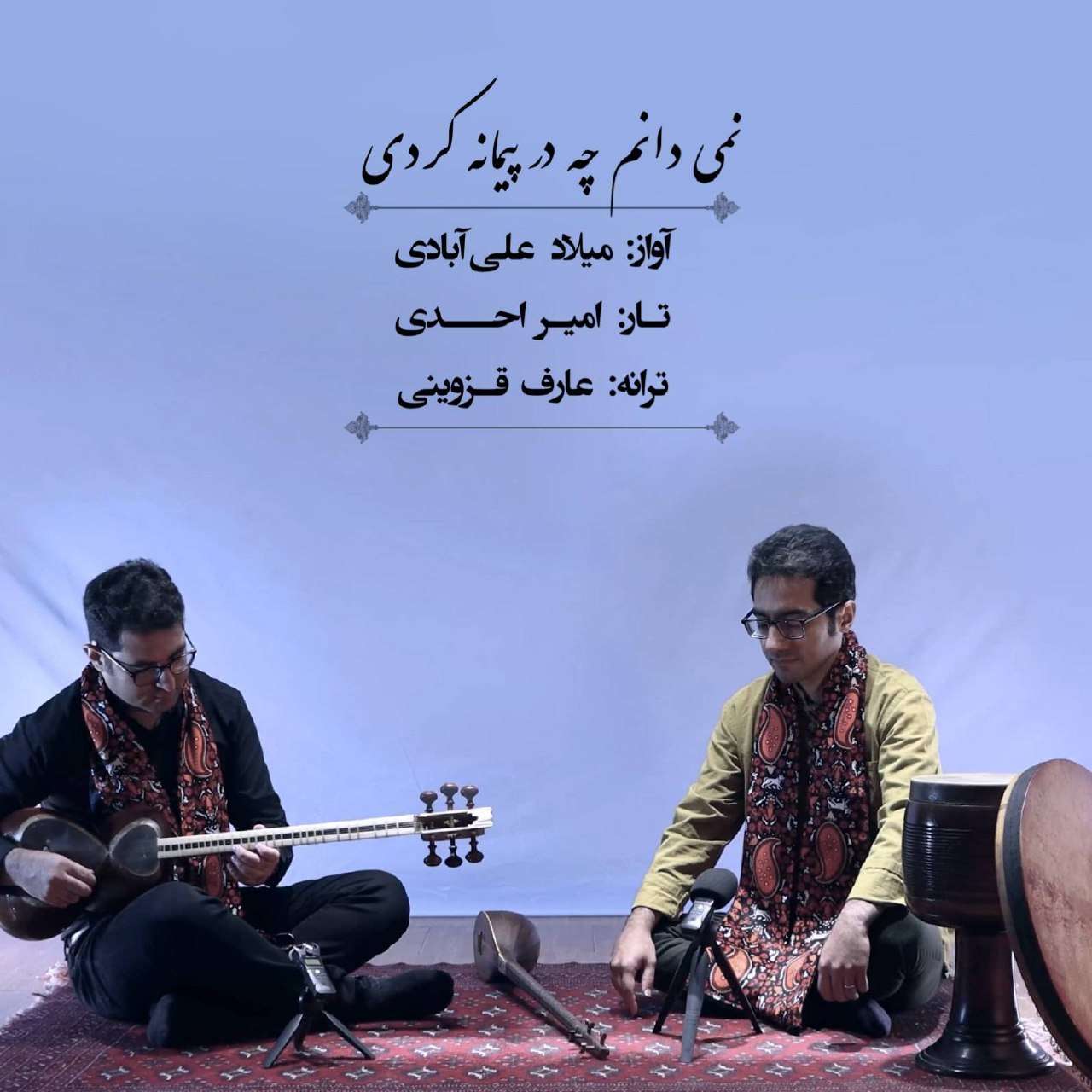 Nemidanam Che Dar Peymaneh Kardi