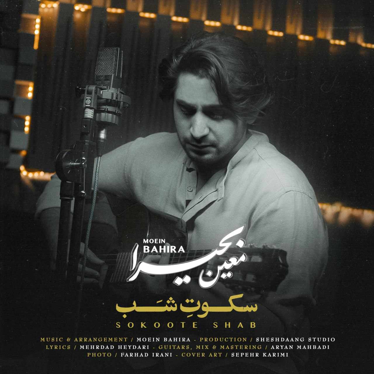Sokoote Shab