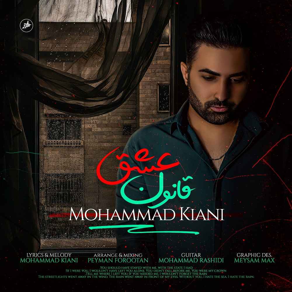 Ghanoone Eshgh