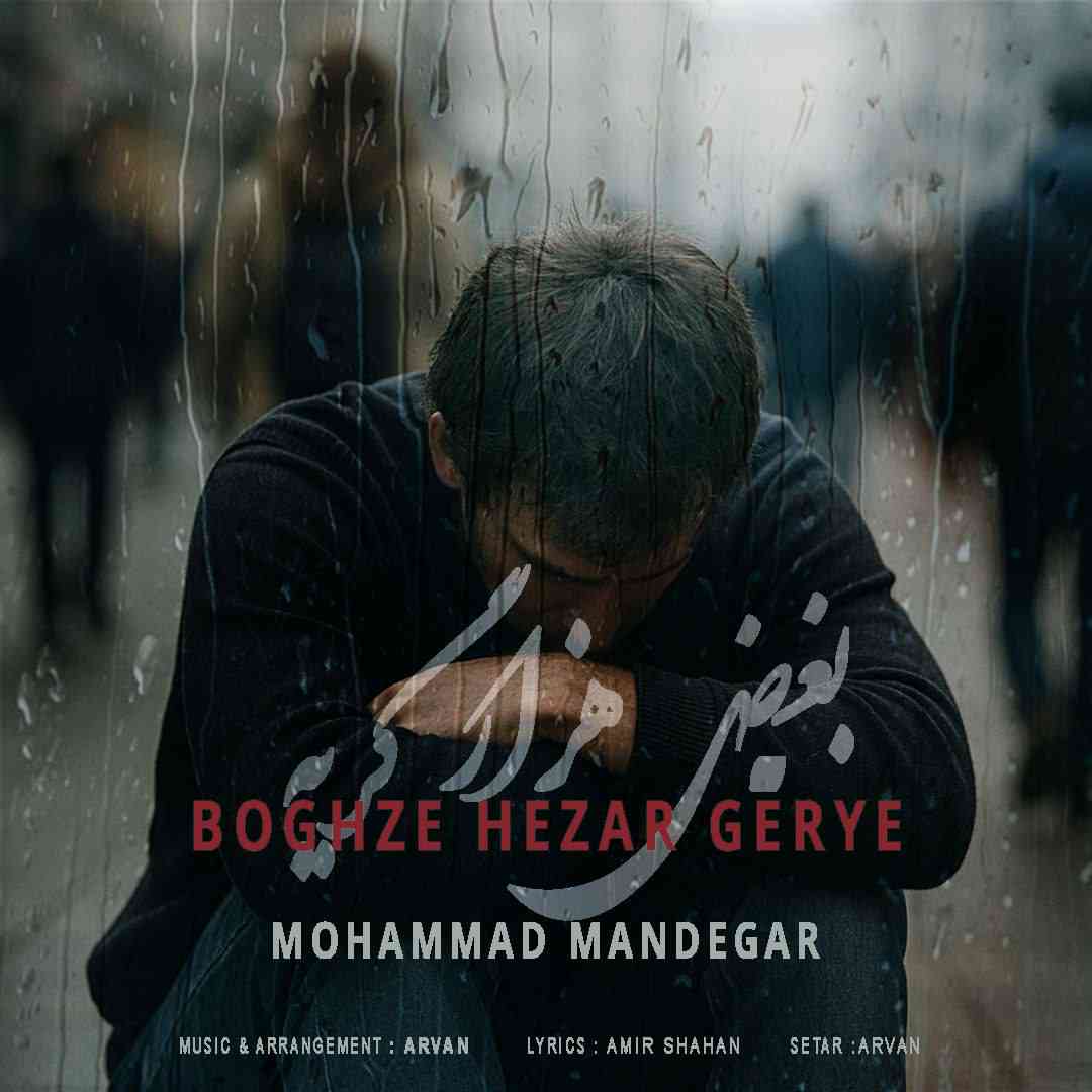 Boghze Hezar Gerye