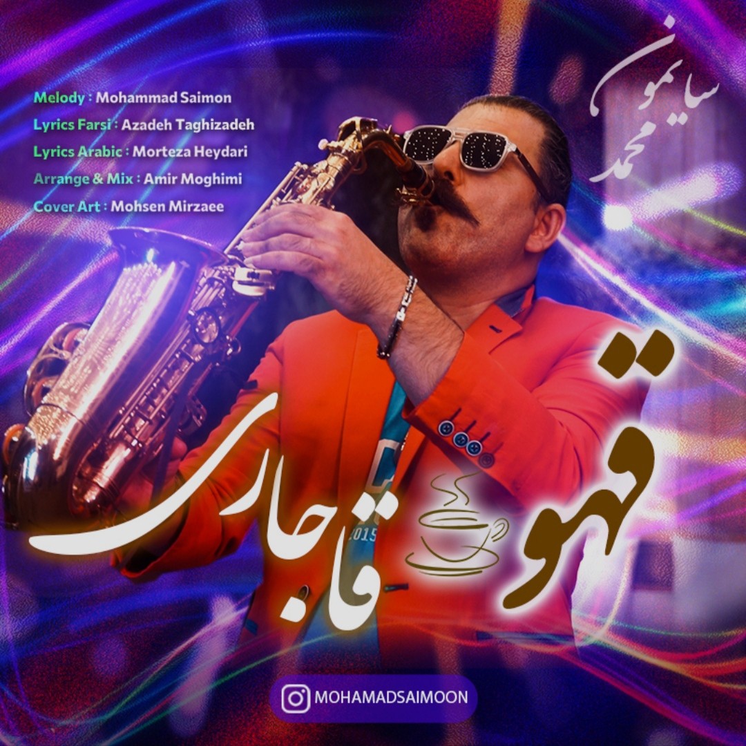 Ghahveye Ghajari