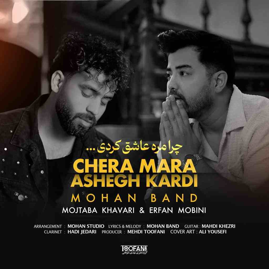 Chera Mara Ashegh Kardi