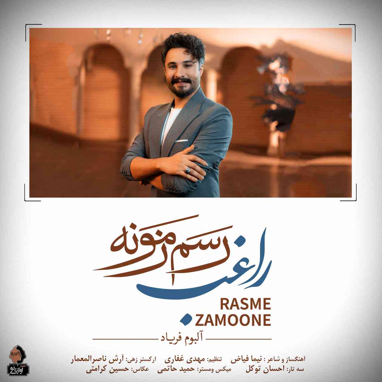 Rasme Zamoone
