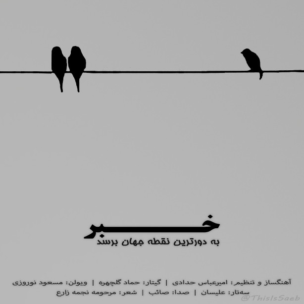 Khabar Be Dortaryn Noghte Jahan Beresad
