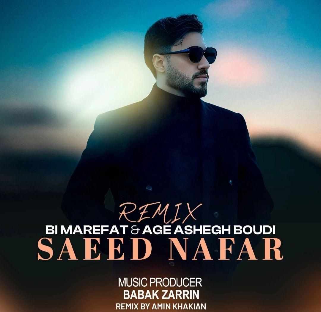 Bimarefat & Age Ashegh Boudi (Remix)