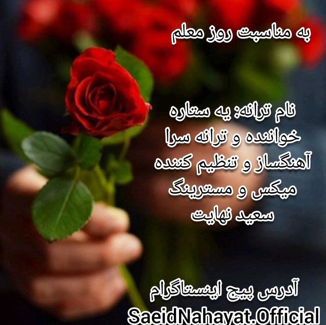 Ye Setareh