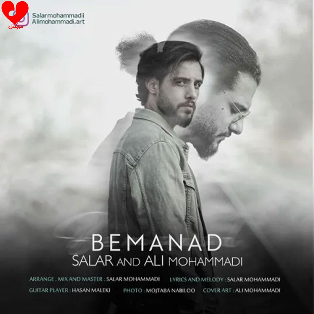 Salar Ali Mohammadi-Bemanad -musicdel.ir