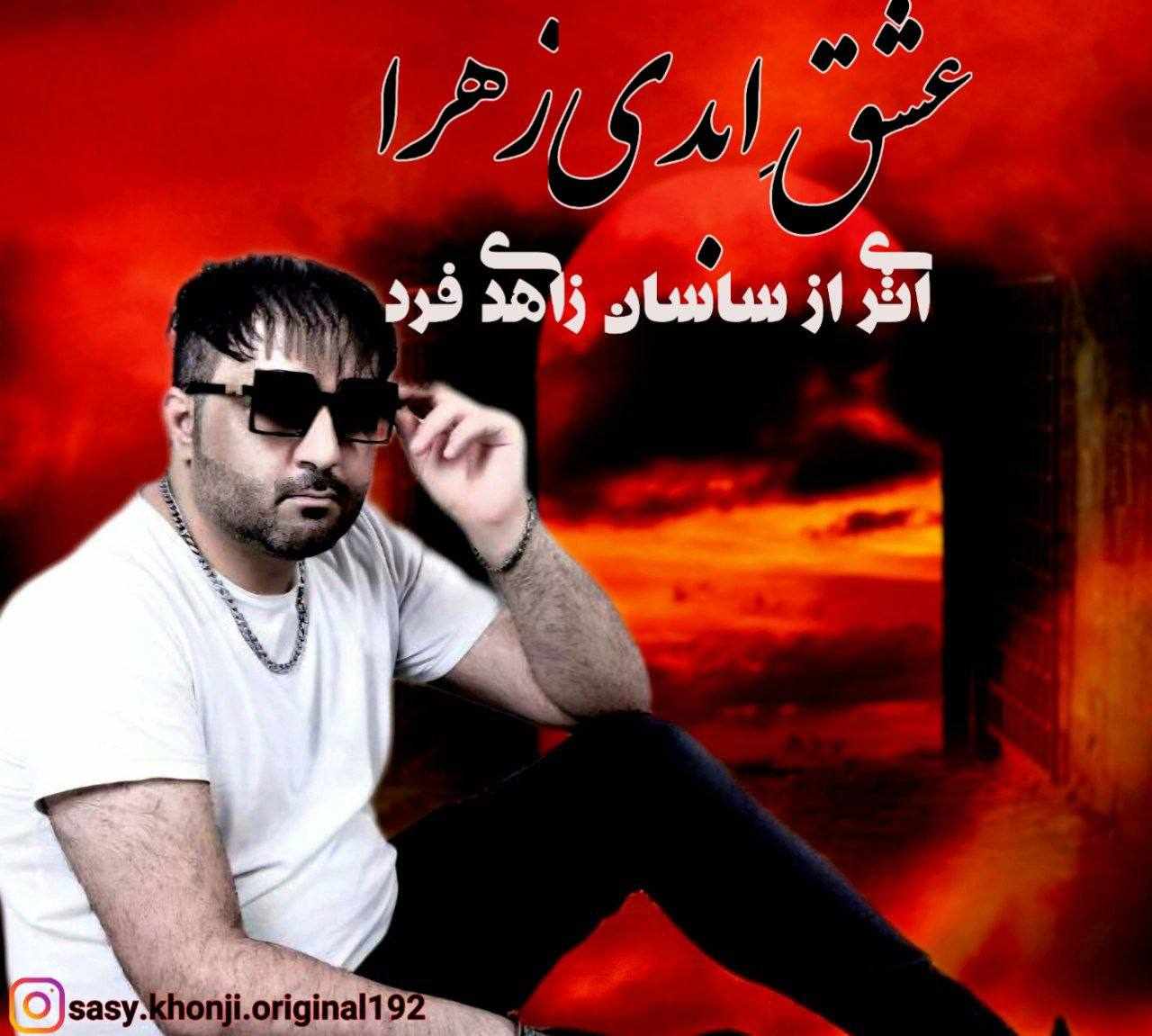 Eshghe Abadi Zahra