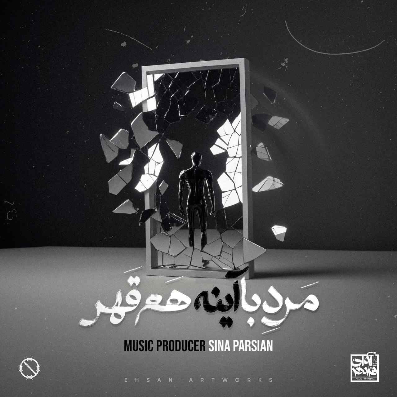 Marde Ba Ayeneh Ham Ghahr