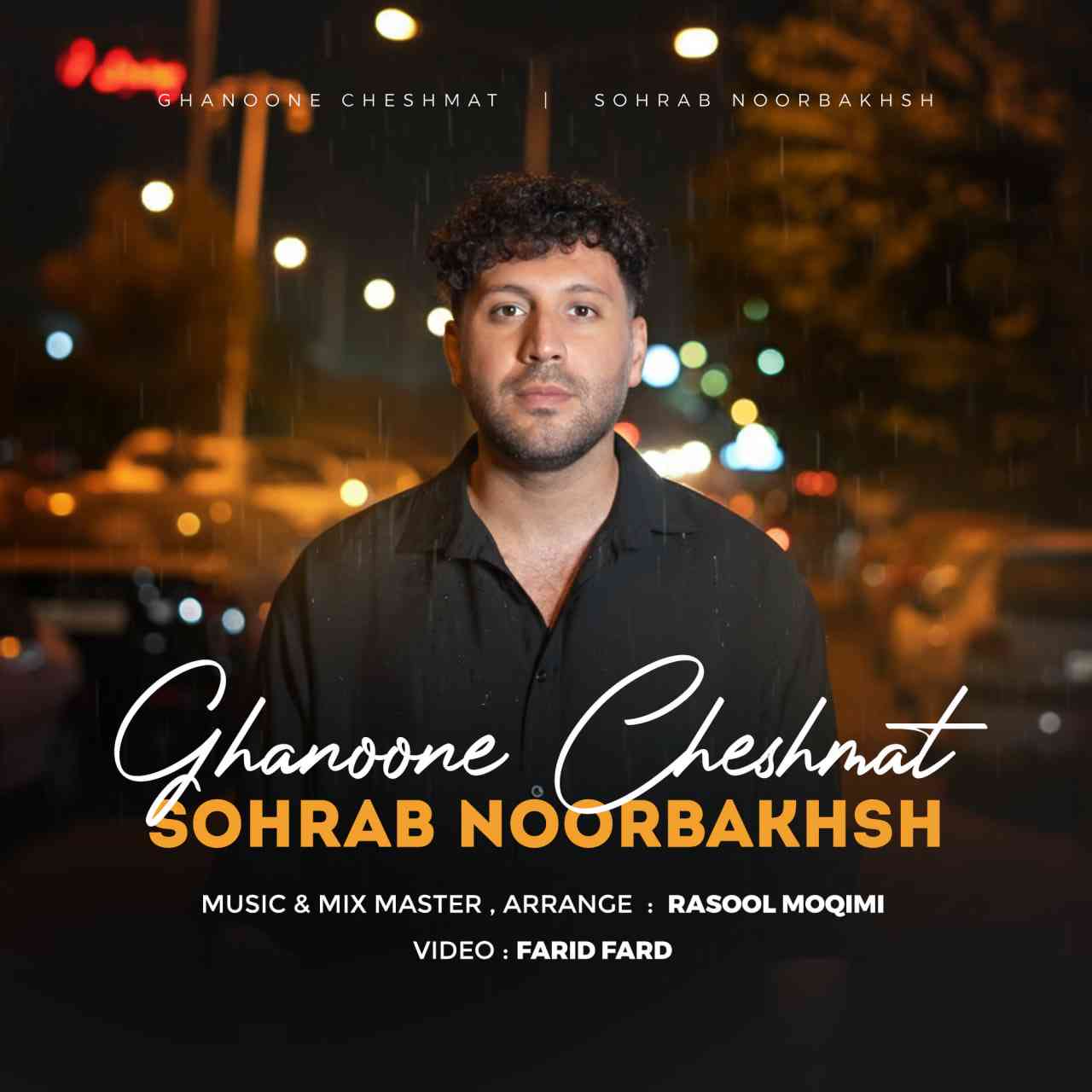 Ghanoone Cheshmat