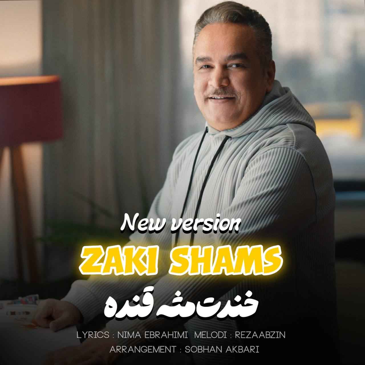 Khandat Mese Ghande (New Version)