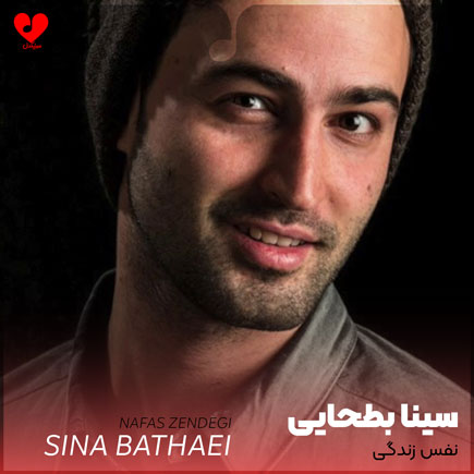 sina_bathaie_breath_of_life